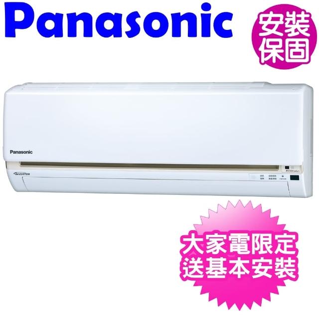 【回函送2000元★Panasonic國際牌】變頻一對一分離式冷氣4坪(CS-LJ28BA2/CU-LJ28BCA2)