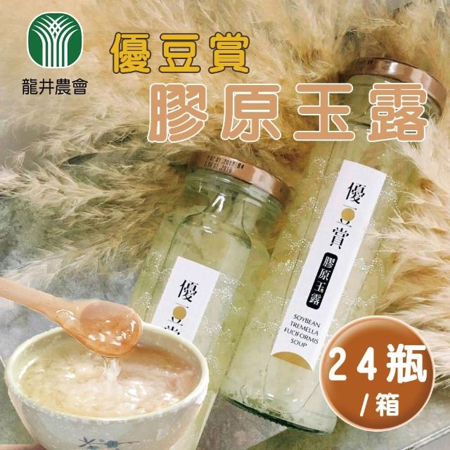 【龍井農會】優豆賞膠原玉露-230g-瓶 24瓶-箱(1箱組)