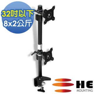 【HE】32吋以下LED/LCD上下雙螢幕夾桌型支架(H012TC)