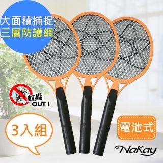 【NAKAY】三層防觸電捕蚊拍電蚊拍-3入組(NP-01)