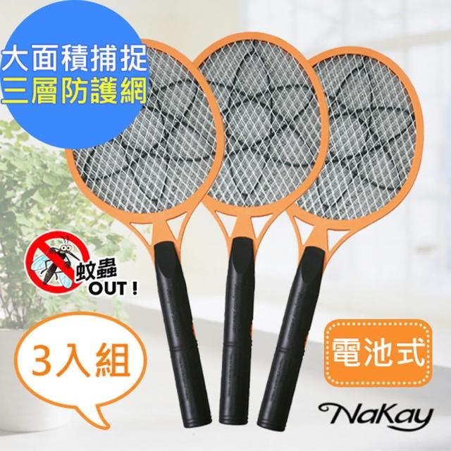 【NAKAY】三層防觸電捕蚊拍電蚊拍 NP-01(3入組)