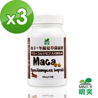 【明奕】瑪卡+冬蟲夏草菌絲體X3瓶(30粒/瓶)
