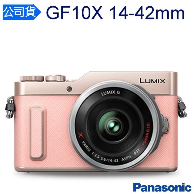 Panasonic 國際牌【Panasonic 國際牌】GF10X 14-42mm 變焦鏡組(台松公司貨)