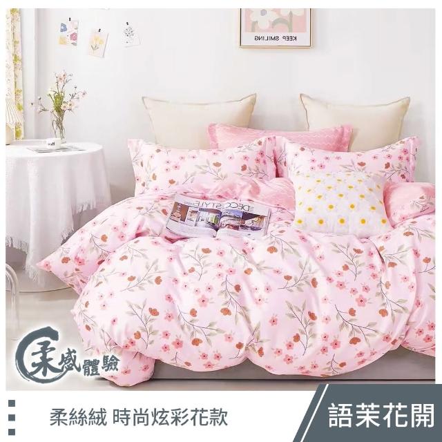 【這個好窩】頂級柔絲絨床包枕套組(單人/雙人/加大)