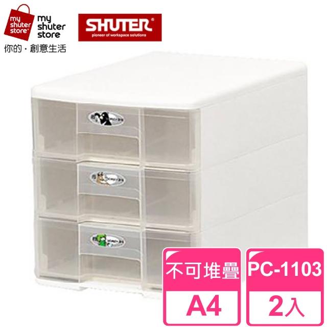 【SHUTER 樹德】魔法收納力玲瓏盒-A4 PC-1103 2入(文件櫃、文件收納)