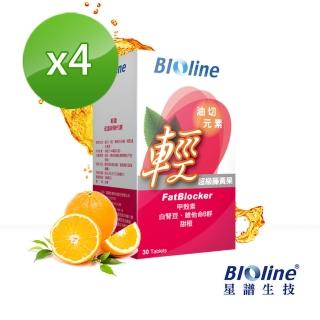 【BIOline星譜生技】輕！甲殼素複方錠4入組_30錠/盒x4(白腎豆+超級藤黃果)