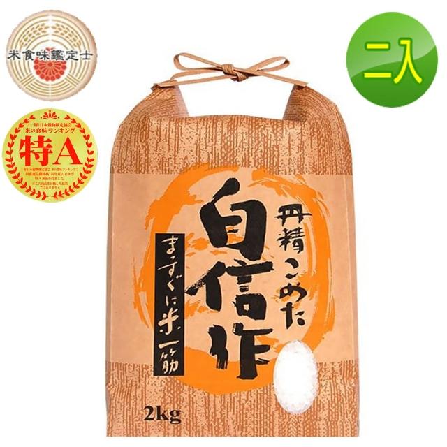 【悅生活】俵屋--特A級 北海道Q彈七星米 100%日本直送/2kg/包 二入組(壽司米 太極米漿粥 調整體質)