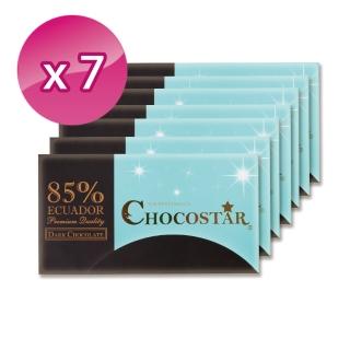 【巧克力雲莊】巧克之星85%黑巧克力7片組(高純度巧克力)