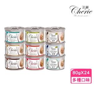 【Cherie 法麗】微湯汁有穀｜無穀GRAIN FREE系列貓罐 80g*24罐組