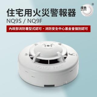 【宏力】獨立式住宅用火災警報器(偵煙式/高分貝警報/台灣製造)