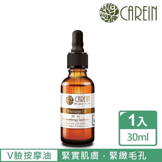 【CAREIN香草精油學苑】V小臉按摩油 V-line Massage Oil 30ml(臉部及身體按摩油系列單件組)