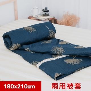 【米夢家居】台灣製造-100%精梳純棉兩用被套(蒲公英藍-雙人)