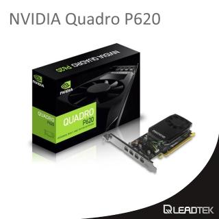 【麗臺 Leadtek】NVIDIA Quadro P620 專業繪圖卡(2GB GDDR5/128-bit/可達80GB/s/附短檔片)