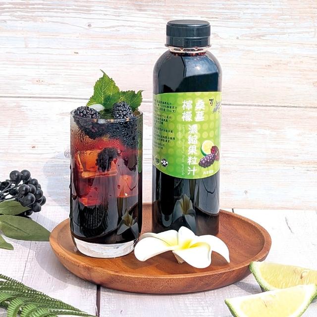 【老農手摘】嘉義義竹桑葚濃縮果粒汁600gX4瓶(桑葚、金桔味桑葚、鳳梨味桑葚、檸檬味桑葚、百香果味桑葚)