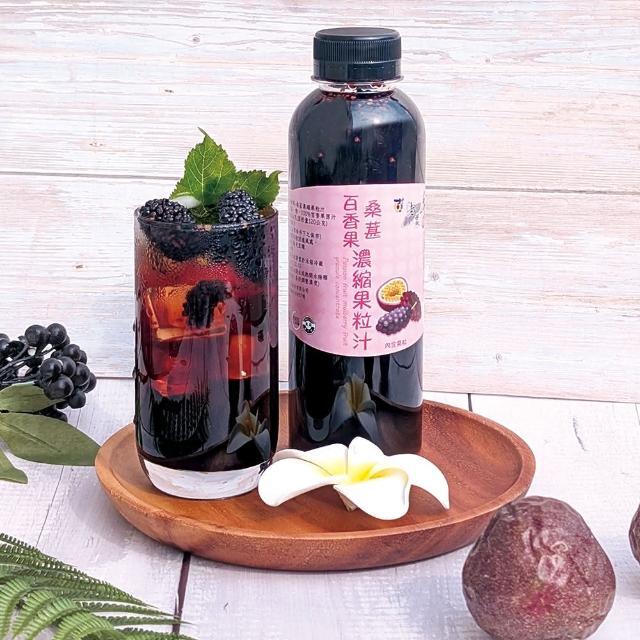 【老農手摘】嘉義義竹桑葚濃縮果粒汁600gX4瓶(桑葚、金桔味桑葚、鳳梨味桑葚、檸檬味桑葚、百香果味桑葚)