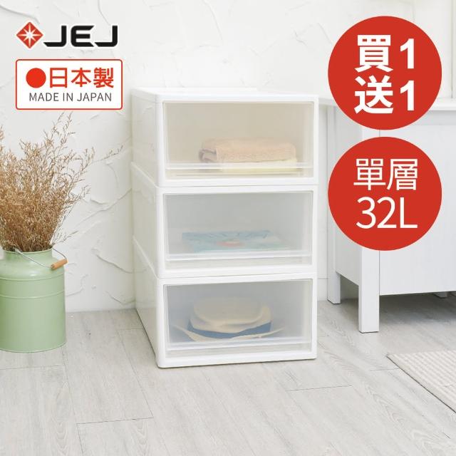 【nicegoods】日本製 JEJ多功能單層中款抽屜收納箱-單層32L-1入(買一送一)