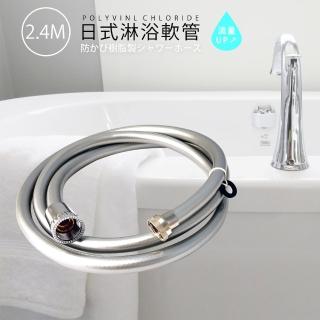 2.4M 日式淋浴軟管(浴室/花灑軟管/淋浴管/水龍頭水管/大流量軟管/蓮蓬頭配件/衛浴配件)