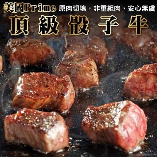 【海肉管家x買5送5】Prime美國安格斯骰子牛(共10包/每包約150g±10%)