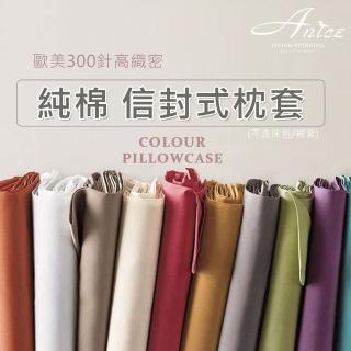 【A-nice】歐款零碼純棉【素色/緹花】信封式枕頭套(一對/多款色系任選/6001)