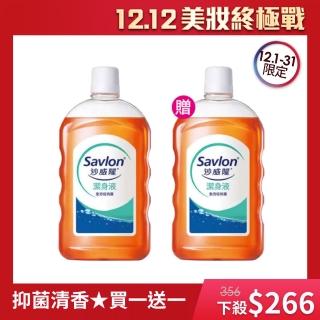 【沙威隆Savlon】潔身液 1000ml(2入)