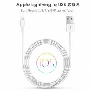 Apple Lightning 8pin 充電線/傳輸線-100cm 副廠(手機線  for iPhone XS/XR/X/8/7/6/5/SE/ipad等)