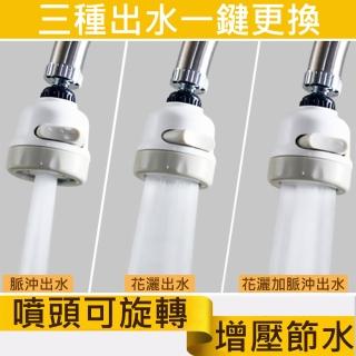 三段式調節水龍頭節水器6入組(水龍頭增壓 節水 旋轉)