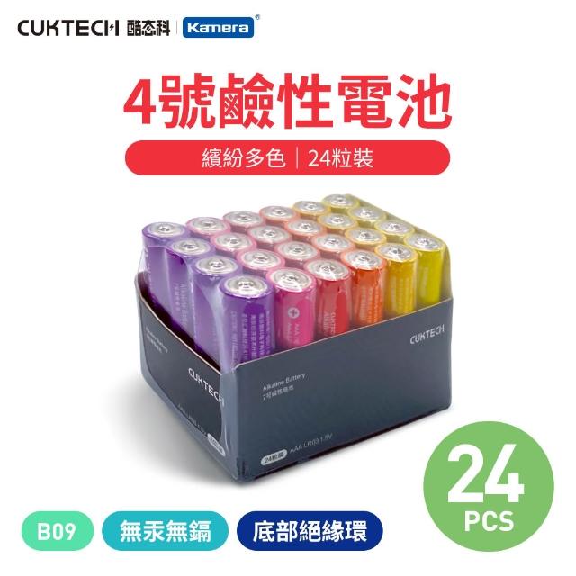 【CUKTECH 酷態科】彩虹鹼性電池 4號/24入(B09/AA724)