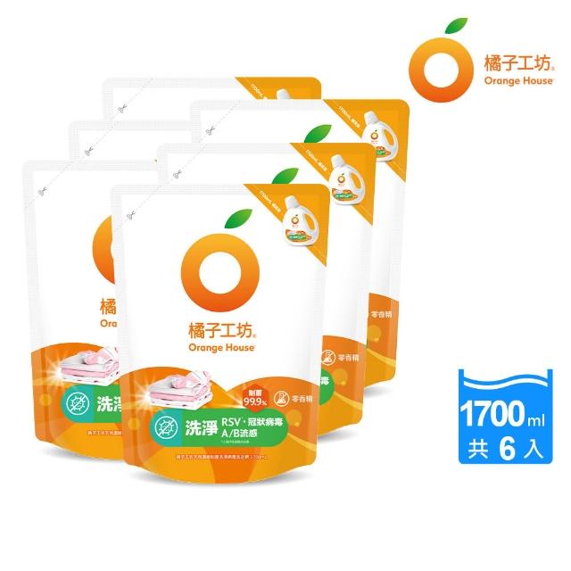 【Orange house 橘子工坊】天然無香精制菌洗衣精1700mlx6包/箱(洗淨病毒升級版/去味除臭)