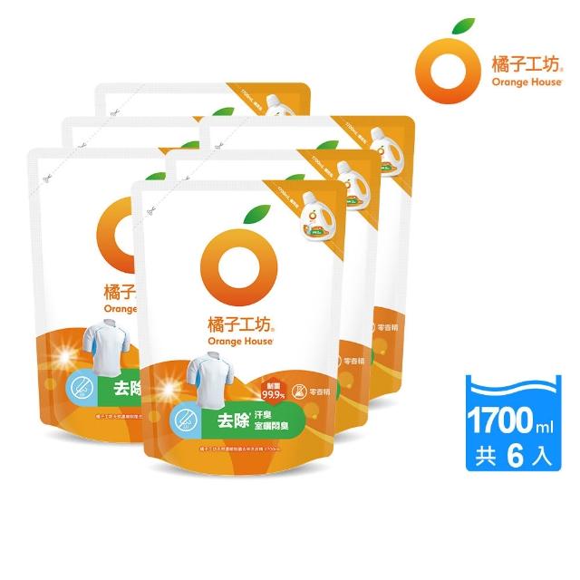 【Orange house 橘子工坊】天然無香精制菌洗衣精1700mlx6包/箱(洗淨病毒升級版/去味除臭)