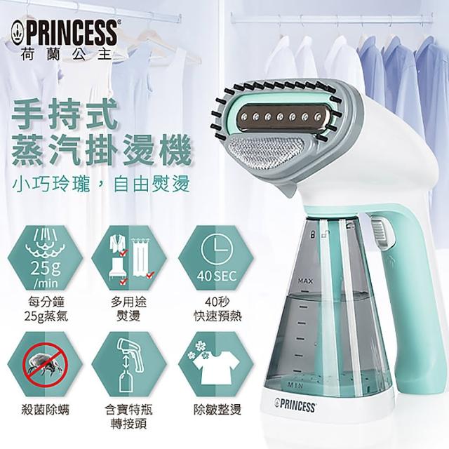 【PRINCESS 荷蘭公主】手持蒸氣掛燙機-湖水綠(332846快速到貨)