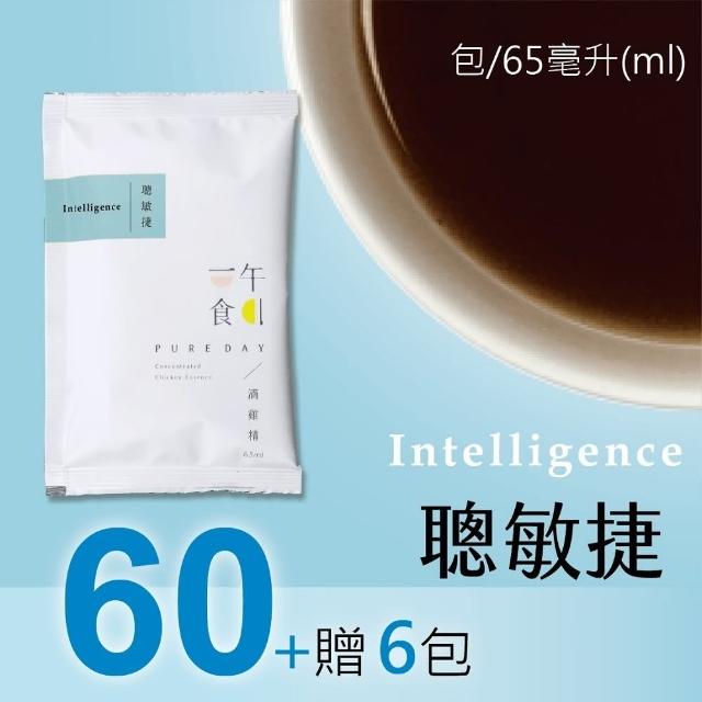 【一午一食】聰敏捷滴雞精60入+贈3包不挑款(65ml/包-環保包裝)