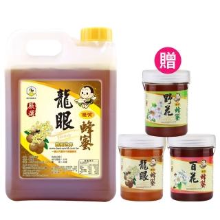 【蜂蜜世界】龍眼/野花/百花蜂蜜3000g買1贈3(贈嚐鮮瓶130gX3入)