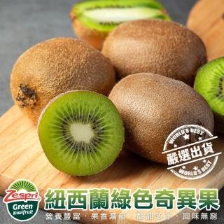 【WANG 蔬果】Zespri紐西蘭綠奇異果(原箱25-27顆/3.3Kg)