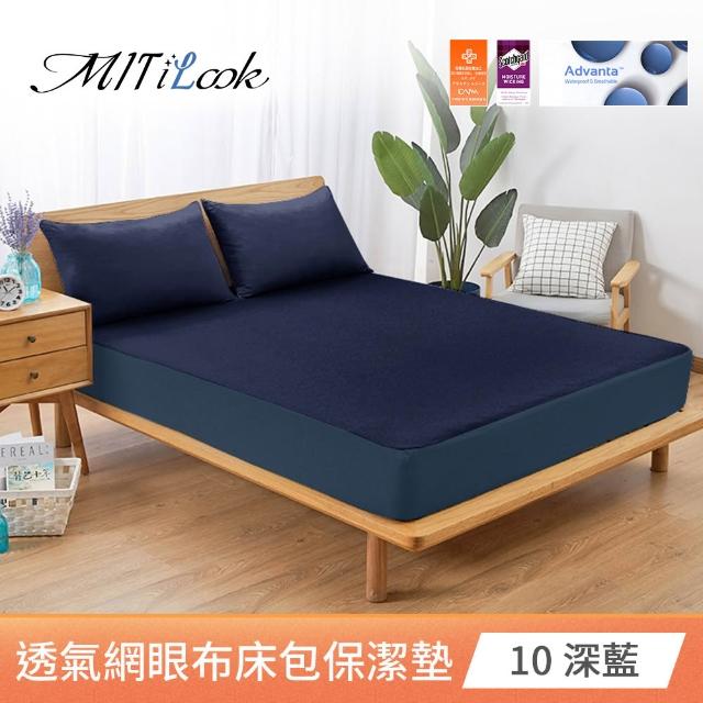 【MIT iLook】買一送一 100%防水防蹣抗菌3M吸濕排汗床包保潔墊(單人 雙人 加大 台灣製 Advanta防護級)