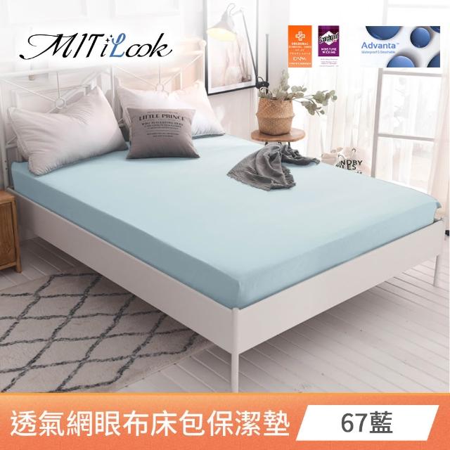 【MIT iLook】買一送一 100%防水防蹣抗菌3M吸濕排汗床包保潔墊(單人 雙人 加大 台灣製 Advanta防護級)