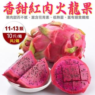 【果農直配】冠軍南投紅肉火龍果原箱(x2箱_每箱11-13入/約10斤)