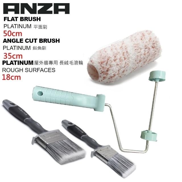 【Anza 瑞典原裝進口】歐洲刷具領導品牌 超值多功能油漆刷滾筒刷組合(平面刷 斜角刷 長絨毛滾筒 滾筒架)