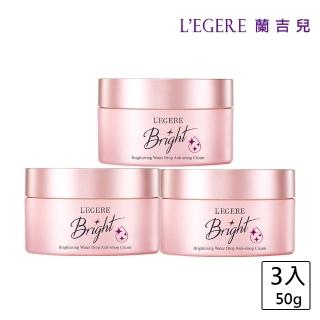 【LEGERE 蘭吉兒】節目狂推-光透白水感防護素顏霜獨家三入組(50g/入)