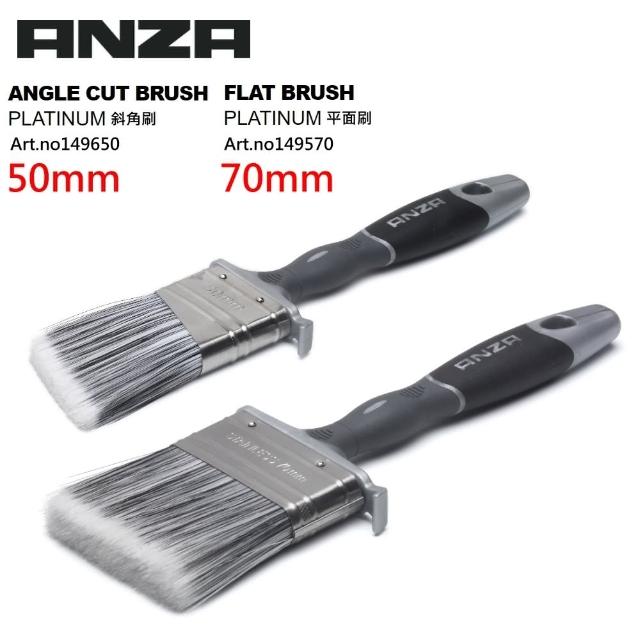 【Anza 瑞典原裝進口】歐洲刷具領導品牌 PLATINUM系列 水性/油性兩用 油漆刷(平面刷70mm 斜角刷50mm)