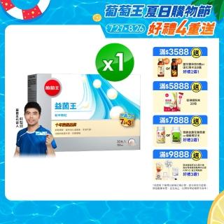【葡萄王】益菌王粉末顆粒 30包入(莊智淵推薦 益生菌 鳳梨酵素 葡萄王官方)