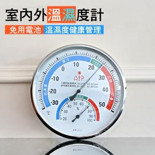 【生活King】室內室外溫濕度計/溫度計