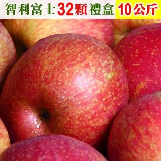 【愛蜜果-中秋禮盒】智利XF/3A富士蘋果32顆禮盒(約10公斤/盒)
