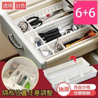 【家適帝】日式萬用隔板分類收納盒(超值組 寬*6+窄*6)
