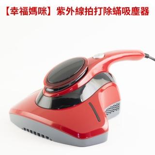 幸福媽咪紫外線拍打塵機