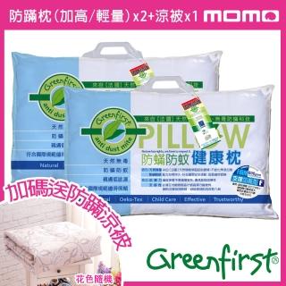 【LooCa】任選-加高/輕量枕-2入+防蹣防蚊涼被1入(Greenfirst法國防蹣防蚊系列)