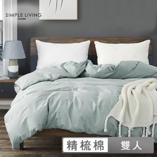 【澳洲Simple Living】精梳棉素色被套 質感灰綠(雙人)