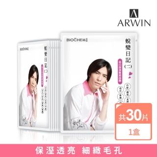 【ARWIN 雅聞】LPA亮白保濕緊緻面膜30片