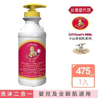 【Canus台灣總代理】Li’l 新鮮山羊奶初乳沐浴洗髮乳(475ml)