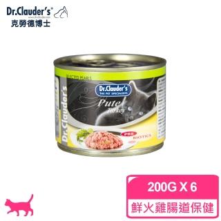 【德國Dr.Clauder克勞德博士】貓主食罐-2號鮮火雞腸道保健200g*6入(貓罐頭/貓主食)