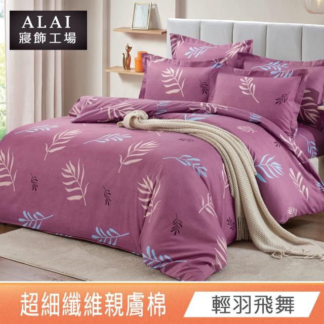 【ALAI寢飾工場】單人3.5尺 台灣製親膚棉床包+枕套組(多款任選/舒柔/超細纖維)